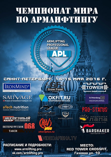 The upcoming 2016 Armlifting World Championships are on track to produce historical results, with multiple grip strength world records potentially in jeopardy when a crush of top competitors bring their best game to St. Petersburg, Russia in May.
If you are a grip strength fan, competitor or coach, mark your calendar for May 13 -16, in St. Petersburg, Russia—host of the 2016 APL Armlifting World Championships. IronMind® | Image courtesy of APL