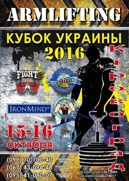The 2016 Ukrainian National Armlifting Championships will be held October 15–16, featuring the Rolling Thunder, Apollon’s Axle, and Captains of Crush (CoC) Silver Bullet. IronMind® | Image courtesy of APL