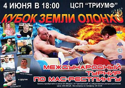 Vlad Redkin, the man who introduced mas wrestling to strongman, has announced the 2013 Olonholand Cup in Yakutsk, Russia.  IronMind® | Image courtesy of WSF.