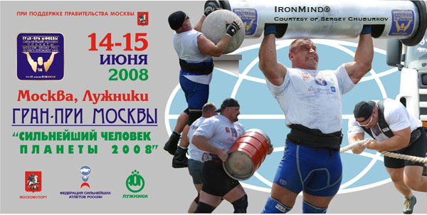 The Moscow Grand Prix: "The Globe's Strongest Man" is set for June 14 - 15. IronMind® | Poster courtesy of Sergey Chuburkov. The Moscow Grand Prix: "The Globe's Strongest Man" is set for June 14 - 15. IronMind® | Poster courtesy of Sergey Chuburkov.